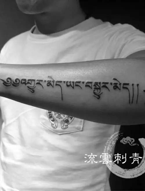 不离不弃 梵文 _纹身图案手稿图片_刘云·94的纹身作品集