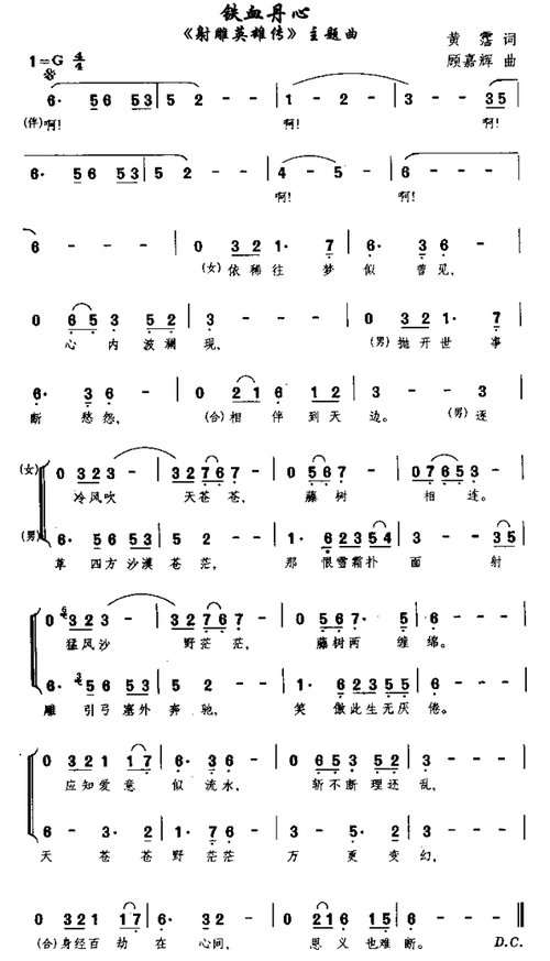 电视剧 "射雕英雄传之铁血丹心"主题曲