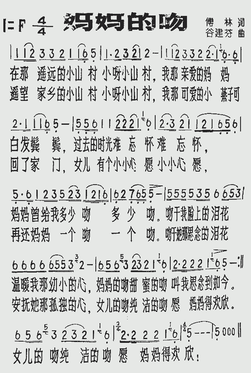 妈妈的吻_歌谱简谱_哆来咪123曲谱网