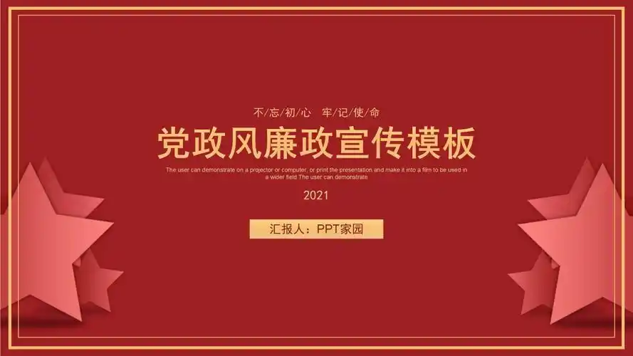 党风廉政建设和反腐败斗争党课ppt模板