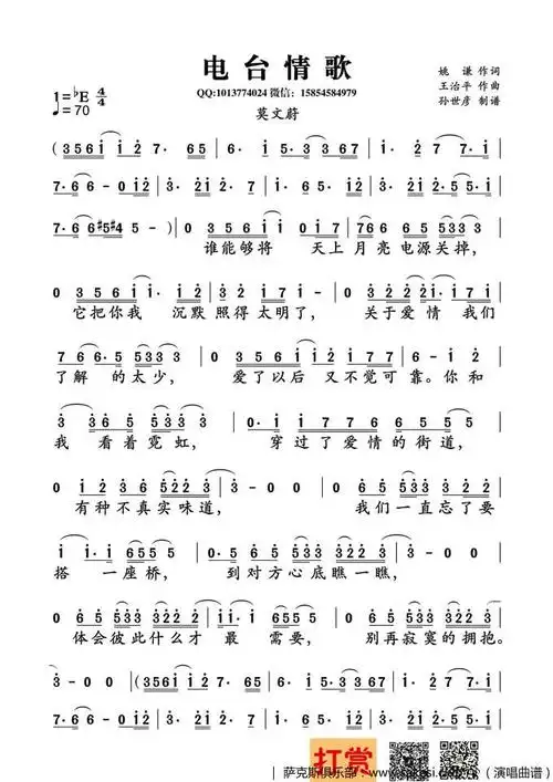 电台情歌电台情歌  电台情歌_个人园地五线谱|个人园地简谱|个人园地