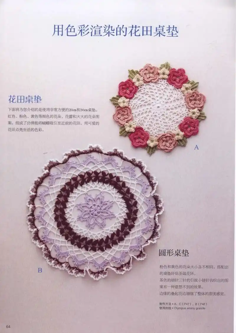 钩针图解|用色彩渲染的2款圆形花田桌垫