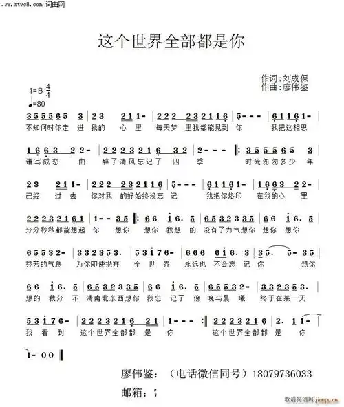 这个世界全部都是你 希文 歌谱简谱网