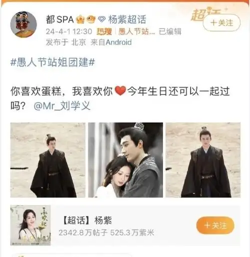 杨紫粉发刘学义重提蛋糕梗,热巴被许魏洲粉丝误伤_腾讯新闻