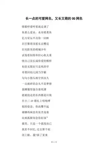 长一点的可爱网名又长又萌的qq网名
