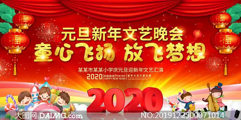 元旦新年文艺晚会幕布背景psd素材