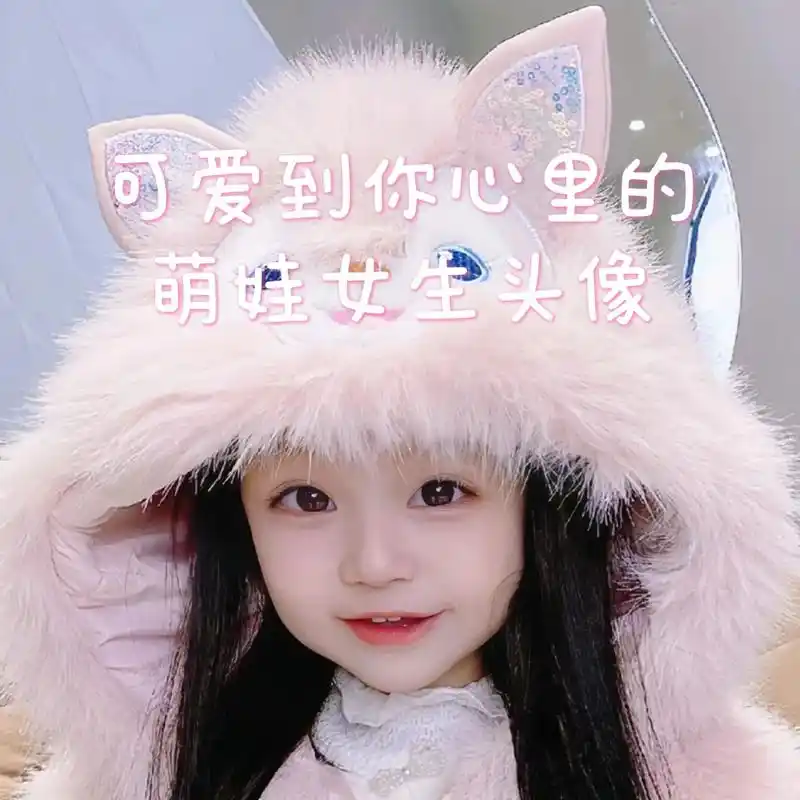 萌娃头像,对可爱宝宝真的一点抵抗力都没有.#幼崽头像 #女生 - 抖音
