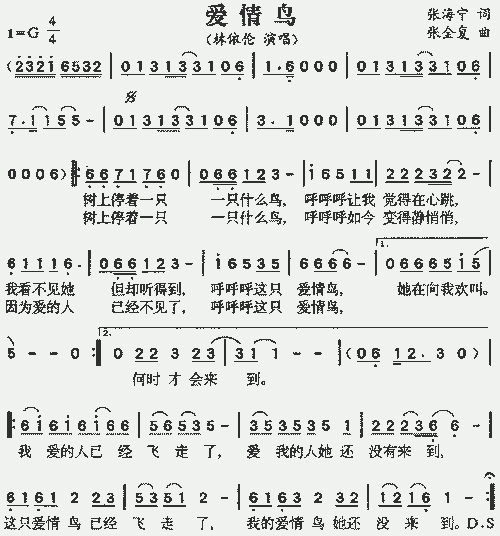 爱情鸟_歌谱简谱_哆来咪123曲谱网