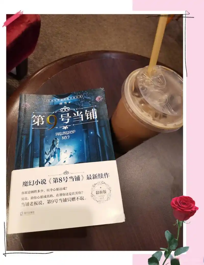 边享受咖啡边看《第9号当铺》～周末最大乐趣!