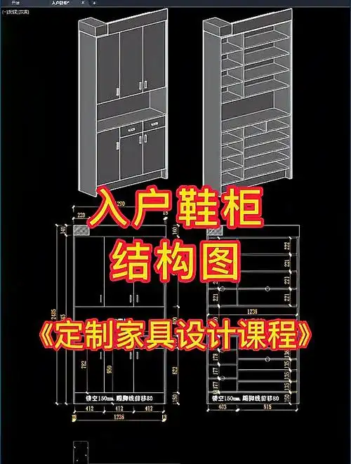 入户鞋柜结构图-cad定制家具设计课程-度小视
