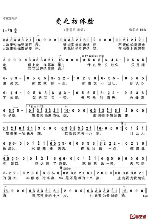 爱之初体验简谱(歌词)_张震岳演唱_谱友电视迷上传