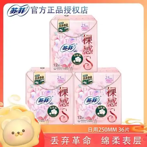 苏菲卫生巾日用裸感s贵族棉250mm进口纯棉姨妈巾36片3包品牌特卖-mc