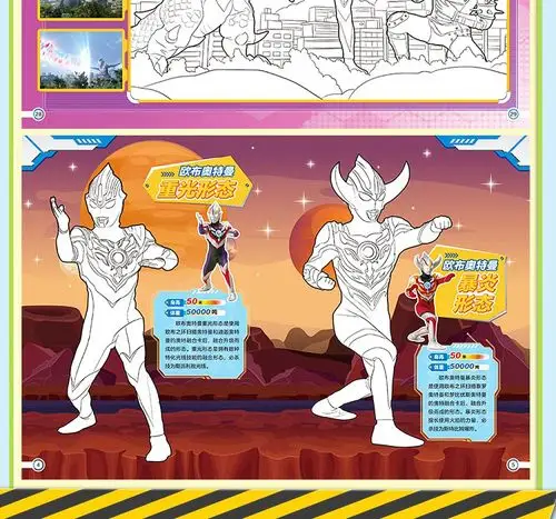 欧布奥特曼色彩大作战4册宝宝潜能开发涂色书