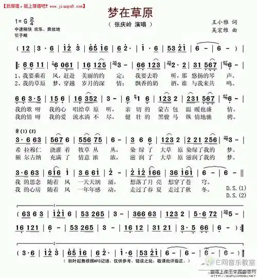 《梦在草原》简谱