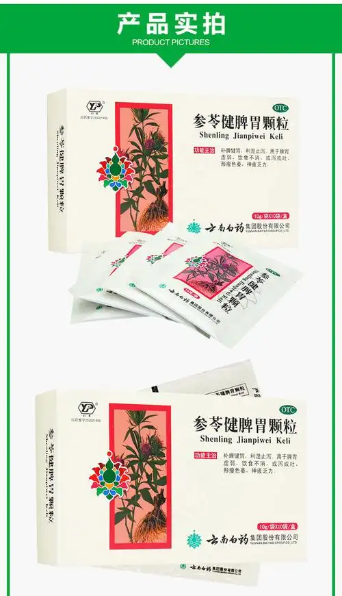 云南白药参苓健脾胃颗粒10g10袋10盒