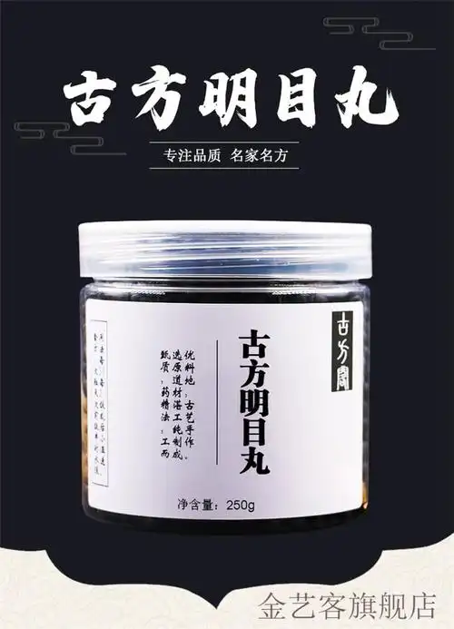 古方明目丸同仁蒙药二十五味明目丸北京同仁材料发3瓶买2送1