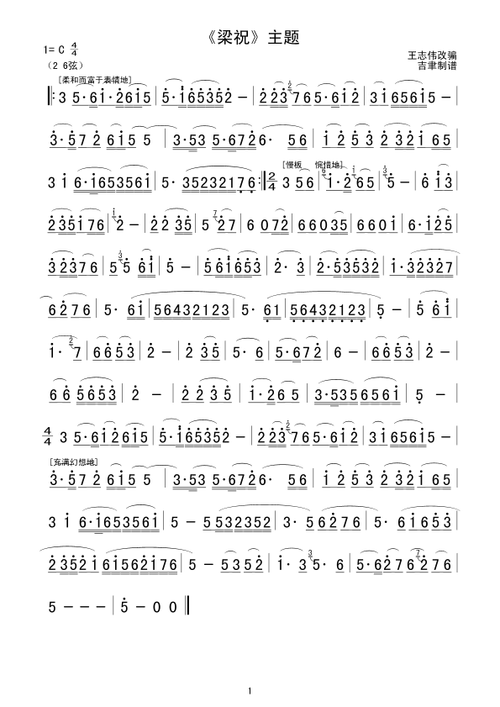 梁祝简谱梁祝主题音乐简谱