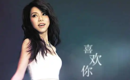 邓紫棋单曲《喜欢你》