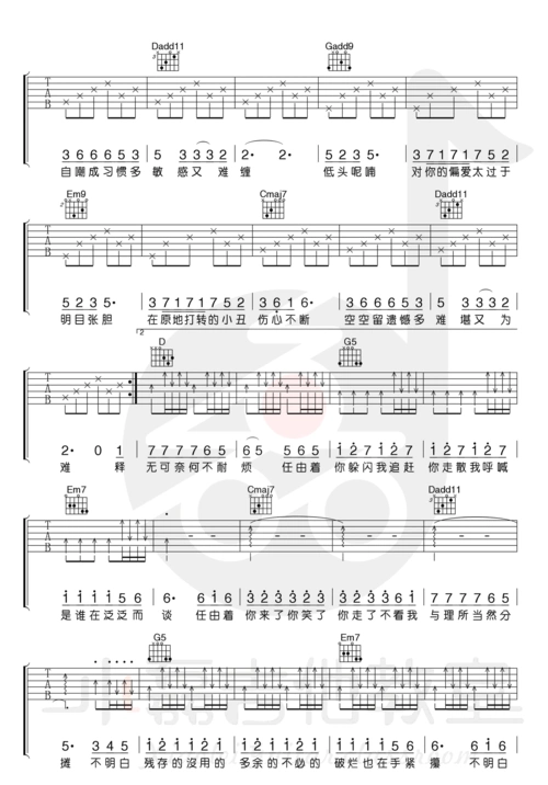 小半吉他谱陈粒g调六线谱高清版