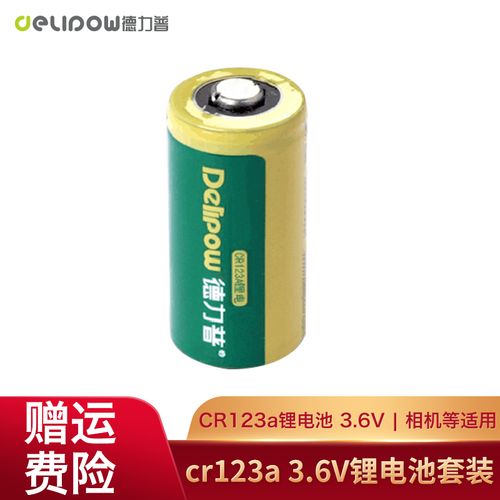 德力普(delipow)充电电池 cr123a锂电池套装3.6v 单节cr123a 3.