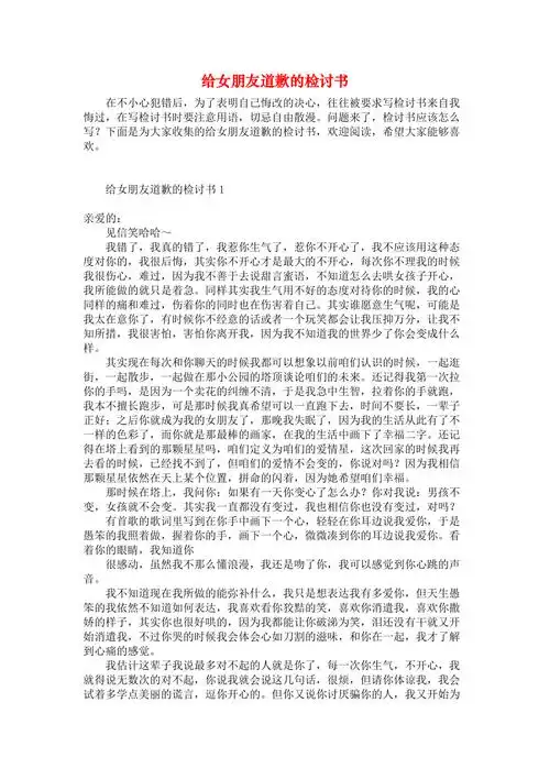 《给女朋友道歉的检讨书》