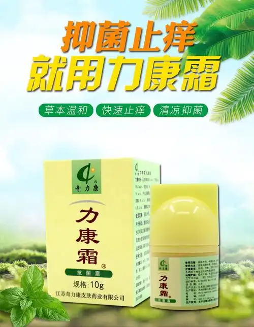 奇力康力康霜私处瘙痒软膏皮肤外用止痒1只体验装不参与买赠