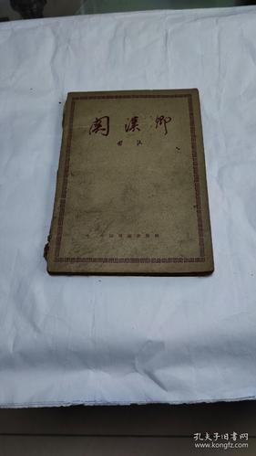关汉卿中国戏剧出版社一版一印_田汉_孔夫子旧书网
