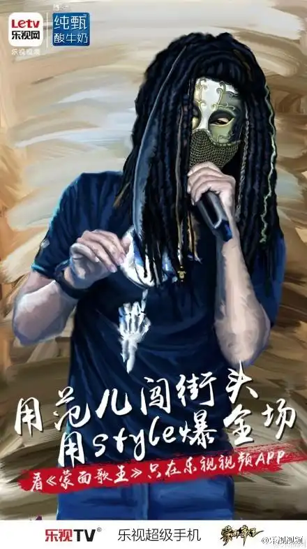 蒙面歌王流浪者酷帅出场唱功不俗