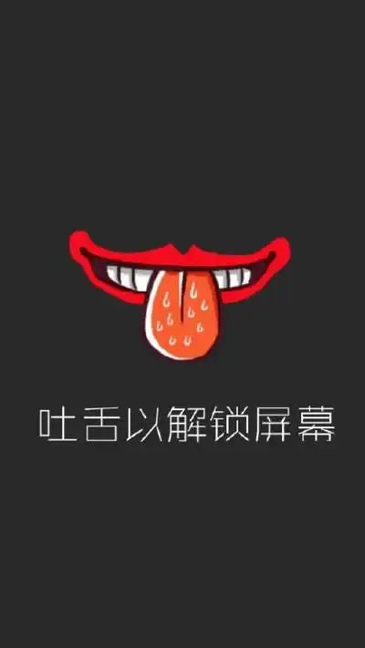 搞笑 锁屏壁纸