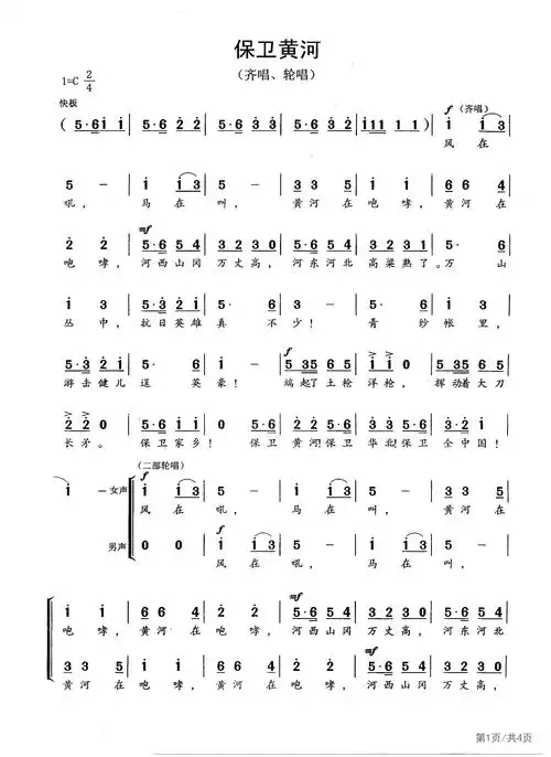 《保卫黄河》是《黄河大合唱》的第七乐章,写成于抗日战争时期.