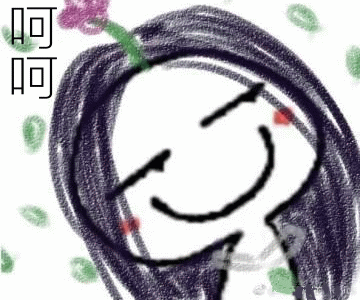 呵呵的搞笑动图表情包