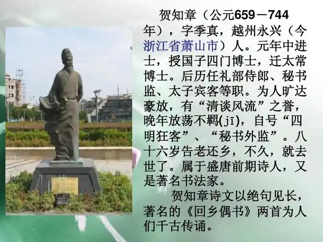 贺知章的故事ppt