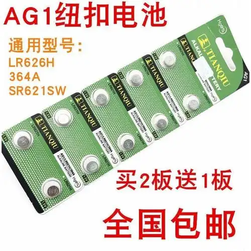 电池天球ag1纽扣sr621swlr621h玩具石英手表10粒电池