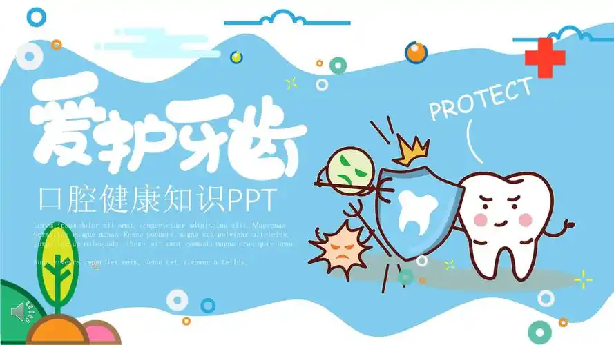 口腔健康知识ppt课件