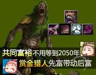 dota赏金猎人攻略