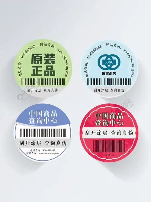 防伪类标贴不干胶贴纸标签图标