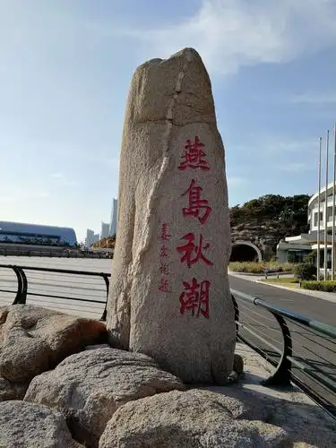 "燕岛秋潮"是青岛的十大美景之一,远处那座小山就是闻名遐迩的燕儿岛.