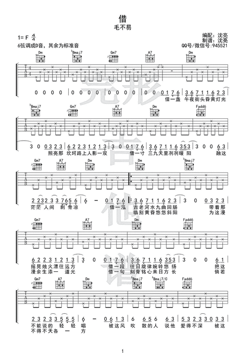 借吉他谱 f调附演示_完形吉他编配_毛不易1