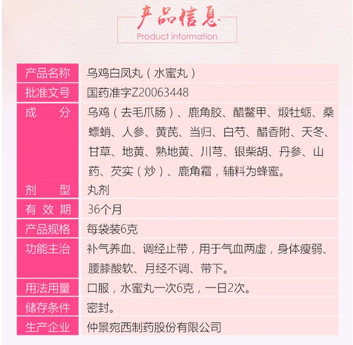 仲景乌鸡白凤丸价格,说明书,功效,作用_160大药房