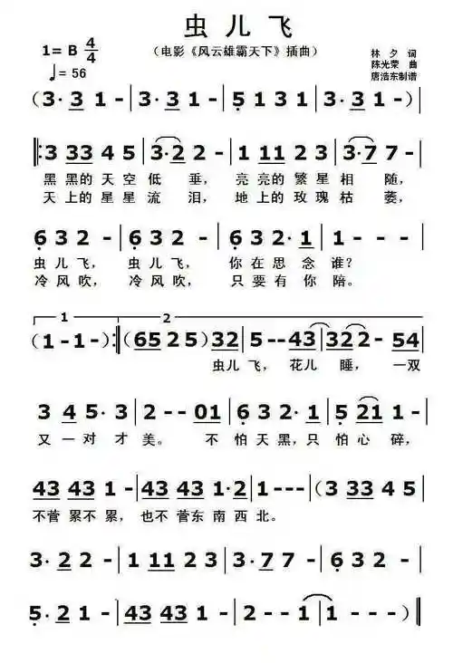 天涯明月刀虫儿飞曲谱谁知道虫儿飞的曲谱啊
