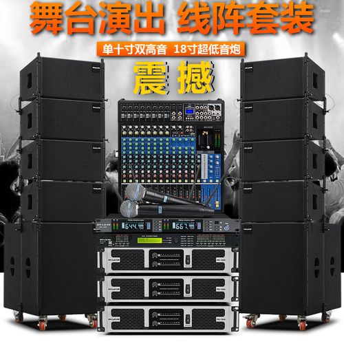 户外大型舞台音响