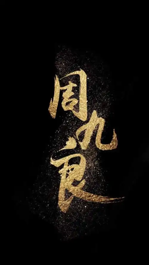 德云社 - 堆糖,美图壁纸兴趣社区