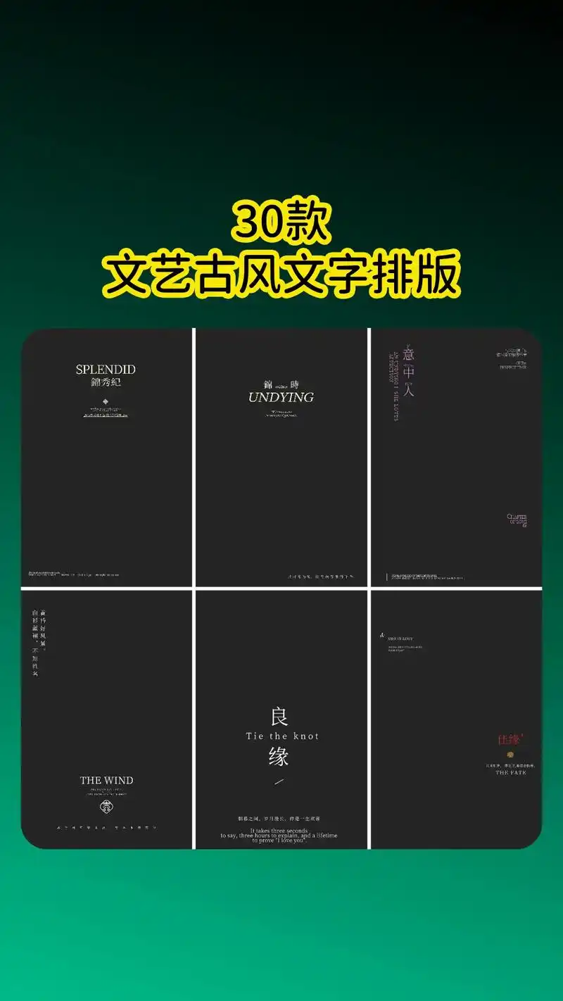 30款ps文艺古风文字排版模板.中国风艺术照相册字体封面 中 - 抖音