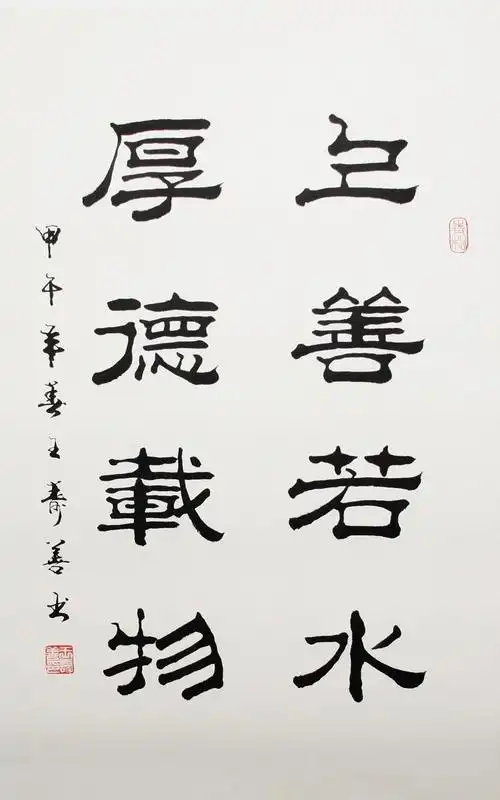 宣澄艺购 王寿善 上善若水厚德载物 四尺三开 书法作品 隶书作品