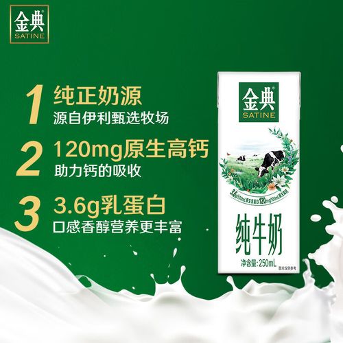 伊利金典纯牛奶250ml12盒3箱36g乳蛋白120mg原生高钙礼盒装抖音专用