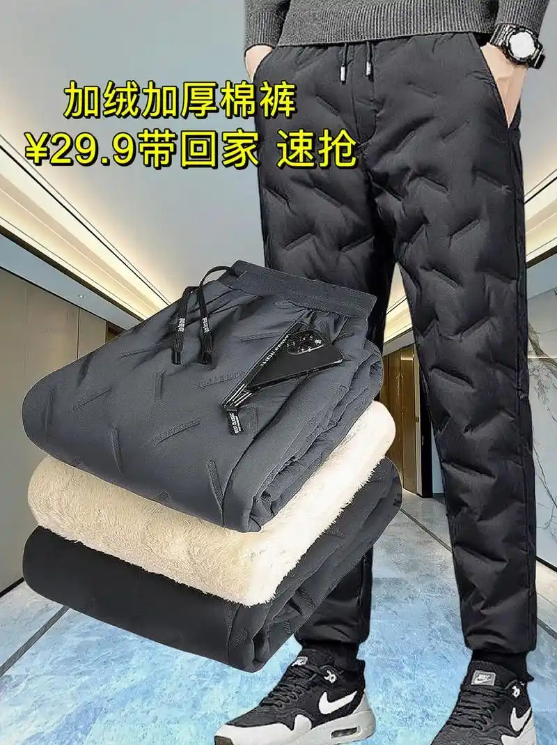 加绒加厚男女同款棉裤