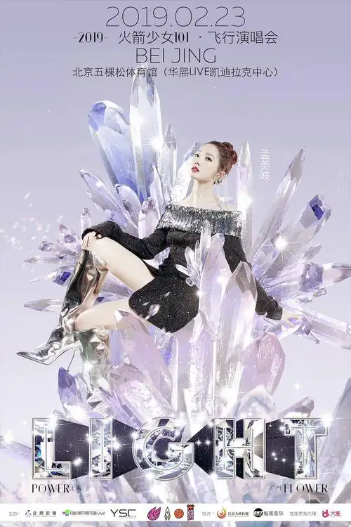 火箭少女101 演唱会海报3d制作