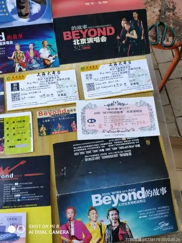 beyond乐队2005年告别演唱会门票存根11张