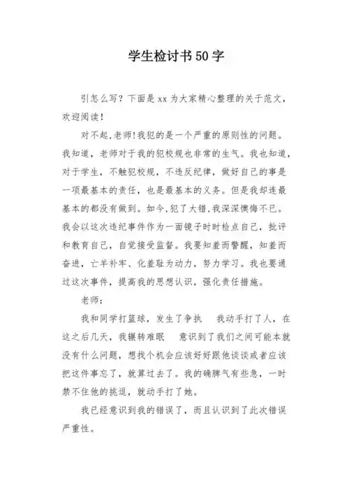 学生检讨书50字