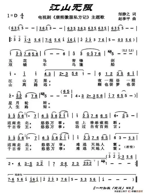 江山无限电视剧康熙微服私访记主题歌